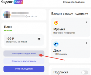 Почему подписку Яндекс плюс называют мошеннической?