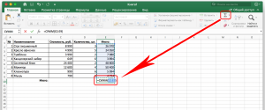 Какой формулой Excel посчитать сумму последних (нижних) ячеек столбца?