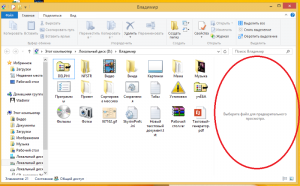Windows 10. Как убрать предварительный просмотр в папке?