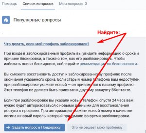 Как обращаться в тех.поддержку Вконтакте если сайт не работает?