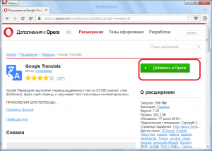 Какой официальный плагин гугл переводчика для Firefox и Opera?