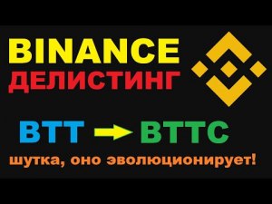 В чем отличие токена BTTC от BTTOld?