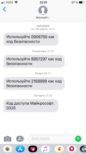 Что означает SMS от Microsoft "Используйте код хххх для сброса пароля"?