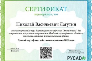 Где посмотреть сертификат на Русада?