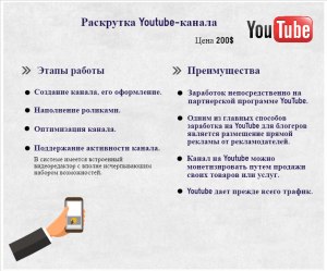 Какие можете предложить не финансовые идеи по раскрутке ютуб канала?