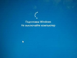 Что за "Подготовка Windows. Не выключайте компьютер", что это в Windows 10?
