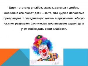 Что означает слово "клоун", когда его используют с целью оскорбить?