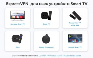 Как на телевизоре с функцией Smart установить VPN?