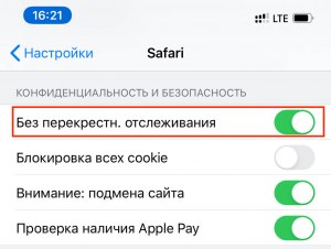 ​Как отключить режим анонимного просмотра в Safari на iPhone?
