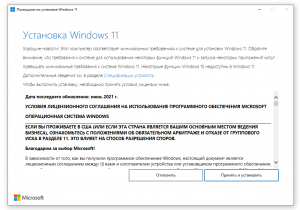 Как использовать Помощника установки Windows 11 для обновления Windows 10?