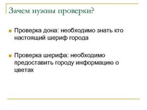 Зачем нужна "проверка на робота"?