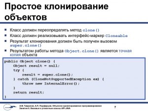 Чем отличается, в языке программирования Java, клонирование от копирования?