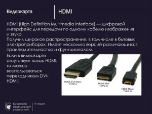 Почему на видеокартах пишут HDMI?