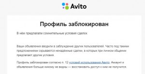 Для чего Авито блокирует аккаунты пользователей и требует видео?