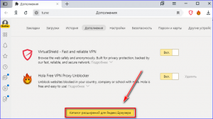 Как в Яндекс браузере включить ВПН?