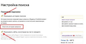 Как удалить старые поисковые запросы в Яндекс Браузере?