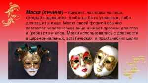 Что обозначает "театральная маска" внутри публикации с фото в Telegram?