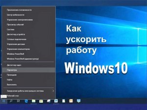 Как ускорить работу Windows 11?