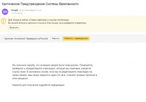На электронную почту пришло письмо якобы от 1 канала тв, открывать или нет?