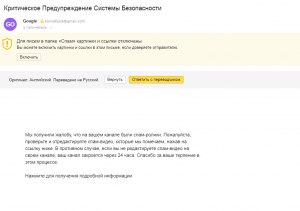 На электронную почту пришло письмо якобы от 1 канала тв, открывать или нет?