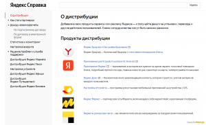 Как работать с Яндекс. Дистрибуция?