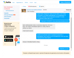 Не могу отправить сообщения, почему в Авито не отправляются сообщения?