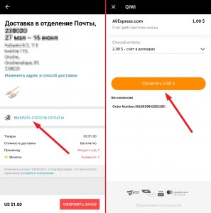 Можно ли на AliExpress оплатить заказ с помощью Qiwi в 2023 году?