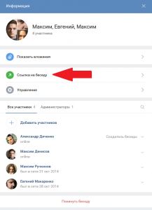 Как вступить в беседу в ВКонтакте по ссылке?