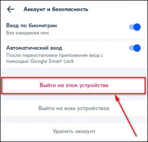 Как выйти из аккаунта Ozon в мобильном приложении?