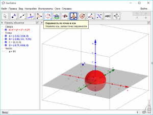 GeoGebra - что это за программа, зачем нужна?