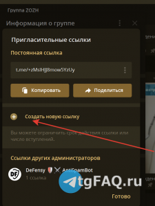 Что значит срок ссылки истёк в телеграмме? Как зайти по этой ссылке?