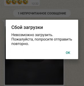 Ватсап не грузит аудиофайл, сбой загрузки, хотя файл в чате есть?