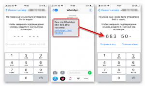 Запрос кода доступа в WhatsApp и звонок с американского номера, что это?