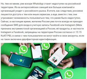 Правда, что WhatsApp не будет работать в РФ в 2023, запретят ли WhatsApp?