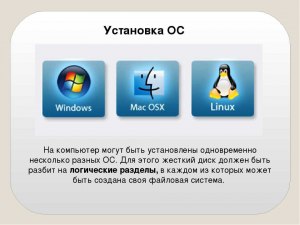 Какую ОС можно поставить на комп?