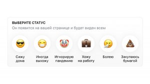 Какие новые эмодзи статусы появились ВКонтакте к Новому 2023 году?