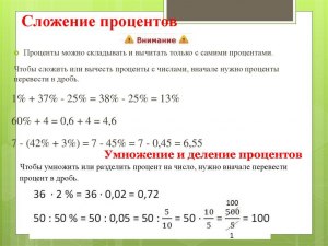 Как посчитать проценты на телефоне, отнять или прибавить?