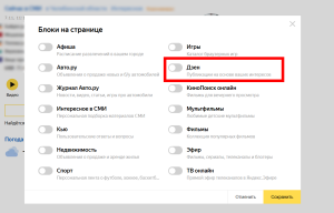 Когда открываешь Яндекс открывается Дзен, для чего и как избавиться?