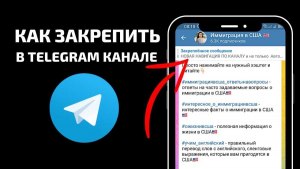 Как закрепить полюбившийся, интересный, важный Канал в Телеграм (Telegram)?