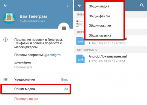 Что такое: "Сохранить медиа" в Telegram, сохранить этот или все медиафайлы?