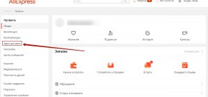 "Паспортные данные собраны" статус на АлиЭкспресс, что означает?