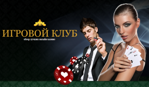 Законна ли в России реклама казино в интернете?