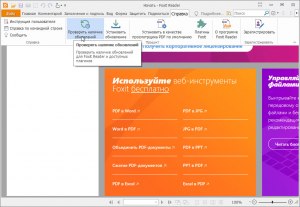 Как обновить программу foxit hdf reader?
