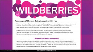 Какой шрифт в Wildberries?