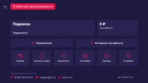 Почему в онлайн кинотеатре ivi (иви) на смартфоне в наушниках плохой звук?
