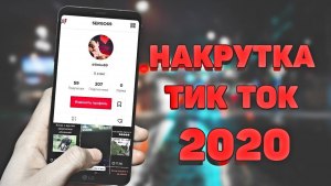 Как накрутить репосты на видео в Тик Ток?