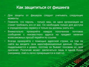 Как рассказать о фишинге родителям? Что сказать в первую очередь?