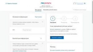 Друг беспокоится о взломе учетной записи на Госуслугах. Что делать (см.)?