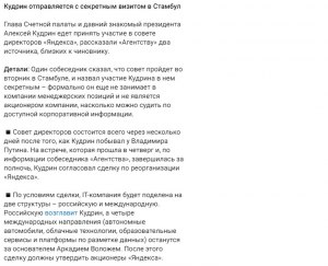 Что будет с Яндексом, когда его возглавит Кудрин?