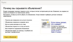 Как скрыть в новостях Яндекса ненужное и неинтересное (см.)?
